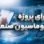 انجام پروژه PLC